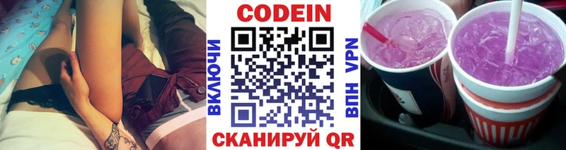 Codein напиток Lean (лин) купить цена Облучье